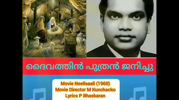 Daivathin putran janichu(Dileep. v)