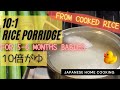【Japanese baby food】How to make 10:1 rice porridge for 5 - 6 months babies|【離乳食】ご飯から作る10倍粥の作り方