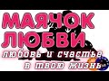 🅚 СУЖЕНЫЙ/ая НАЙДЕТ ТЕБЯ❣ От одиночества❗ФОНОВЫЙ РЕЖИМ❗ секреты колдовства мастер Катя