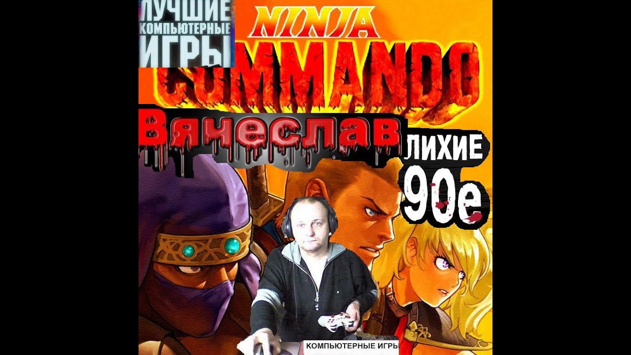 Игровой Автомат MAME Ninja Commando Ниндзя коммандос Ностальгия 90х ...