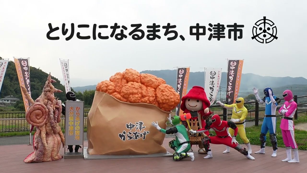 中津市】ふるさとCM大賞 THE FINAL 「緊急捜索！消えたくろかんくんと