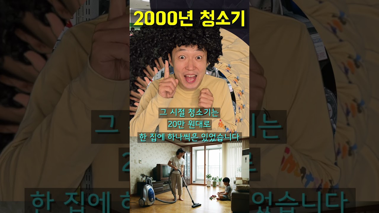 시대별 청소기와 AI로봇 청소기 썸네일