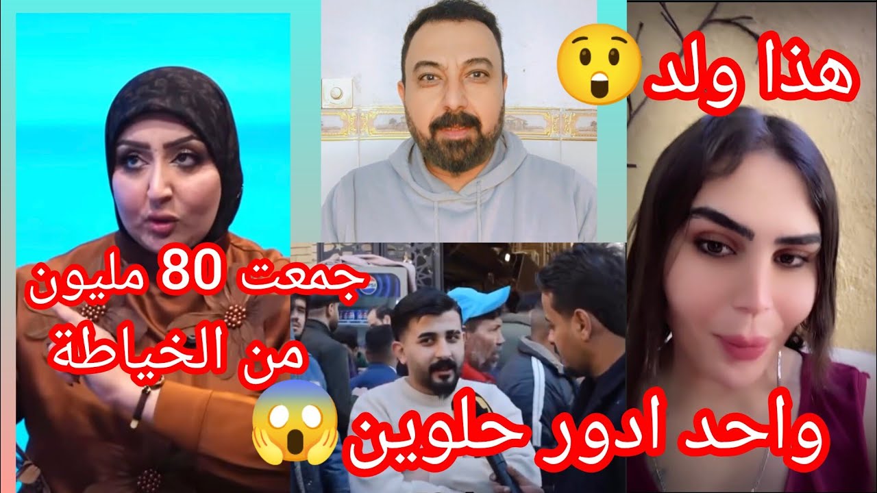 مواجهة الأم وهي تعمل من اجل بيتها...!!؟ والشباب تتاخذ الشذوذ حل بديل للزواج