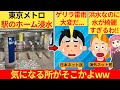 外国人さん「東京とニューヨークの洪水が違いすぎる！」→ネット民、驚愕する…