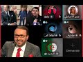 لايف عبدو الموريتاني تاريخ سياسة واقتصاد نقاشات ساخنة المغرب الجزائر لايف عبدو الموريتاني تاريخ سياسة واقتصاد نقاشات ساخنة المغرب الجزائر