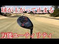 【キャスコ UFO Speed】沈んだラフからでも簡単に打てる万能ユーティリティ!ソールに秘密があります
