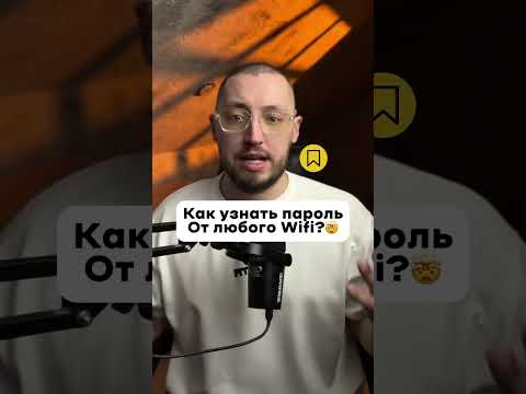Если вы забыли пароль от точки wifi, то этот способ может помочь!