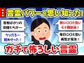 【総集編】言霊パワーを思い知った！ガチで恐ろしい言霊の話【有益スレ・ガルちゃんまとめ】