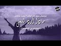 الحياة الأفضل ماذا أرد للعلي ترانيم كلاسيكية موسيقى بدون إيقاع ترنيم منخفض 
