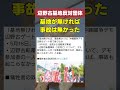 【辺野古】反省の色ゼロ #政治