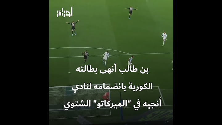 متوسط الميدان بن طالب ينهي كابوسا لازمه لمدة 05 سنوات مع الأندية التي لعب لها ومع المنتخب الجزائري