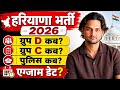 Haryana Group D Exam Kab Hoga? | Group C Bharti | Haryana Police Vacancy 2026 | Latest Update