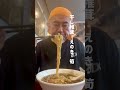 熱々の限定麺出ます! #キブサチ #料理 #岡崎