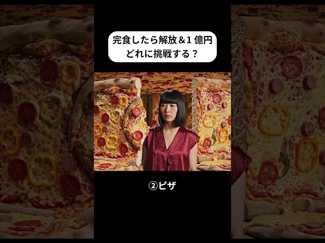 【ASMR】完食したら脱出＆1億円！どれに挑戦する？Part9
