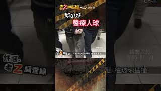 忤惡!鬼父喝醉就變臉 女兒昏迷慘淪醫療人球 @cti52oz  #誰養出的魔鬼 #crime #news #老z調查線 #shrots