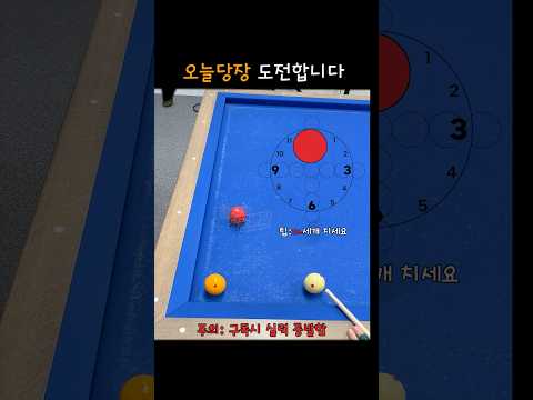 <strong>오늘</strong> 당구장 가야합니다