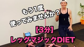 【3分】レッグマジックダイエット！掛けてある服をどかしてまた宅トレに使いますよ〜！（笑）