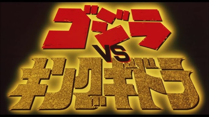 ゴジラ Vs スペースゴジラ 予告編 ゴジラシリーズ 第21作目 Youtube ゴジラ Vs スペースゴジラ 予告編 ゴジラシリーズ 第21作目 Youtube