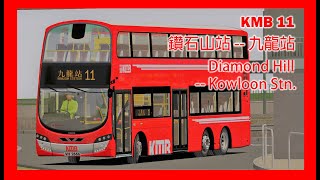 【印度式交通】Omsi 2 KMB 九巴11號線 | 鑽石山站 -- 九龍站 | VH2666@Volvo B9TL 12m (紅蛋)