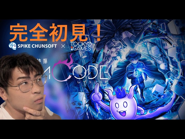 超探偵事件簿 レインコードプラス】完全初見！4 ダンガンロンパクリア