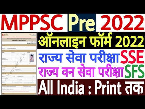 MPPSC Online Form 2022 | How to Fill MPPSC Pre Form 2022 | MPPSC State Service Exam 2022 Online Form