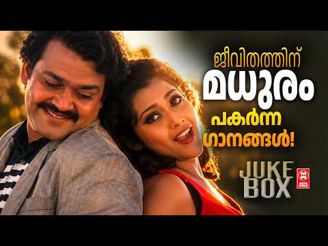 ജീവിതത്തിന് മധുരം പകർന്ന ഗാനങ്ങൾ l Evergreen Malayalam Songs l Old Songs