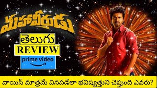 Mahaveerudu Movie Review Telugu | Mahaveerudu Telugu Review | Mahaveerudu Review | Mahaveerudu