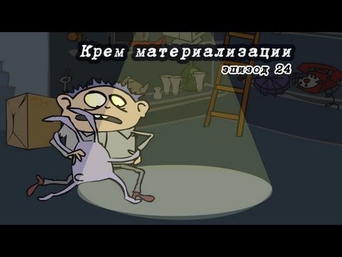 Магазинчик Бо Эпизод 24 Крем материализации 