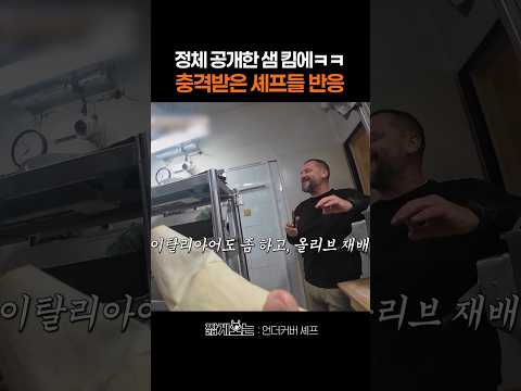 오늘 밤 우리는 복수하겠습니다 #언더커버셰프