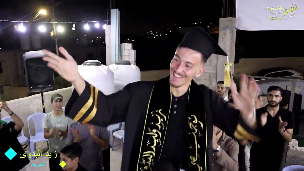 افراح ال البدوي الخريج زيد البدوي والفنان اشرف الخطيب مركز علي مطر للصوتيات