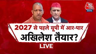 UP Elections 2027 LIVE: क्या 2027 से पहले होंगे यूपी चुनाव? Akhilesh बोले- तैयार हैं