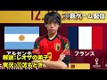 いだちゃんねるW杯実況LIVE【決勝】
