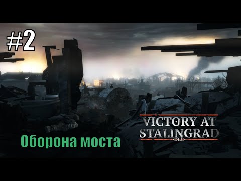 Видео: Компанията на Heroes 2 Victory в Сталинград премиум DLC излиза следващата седмица