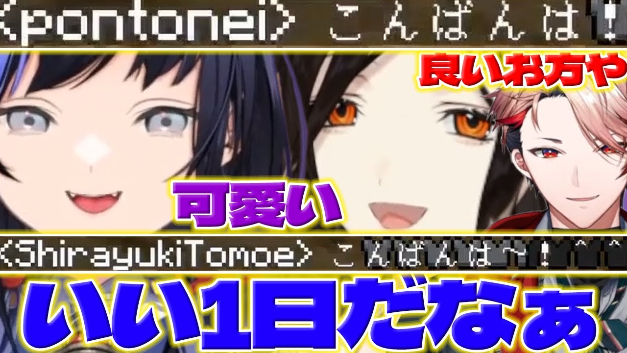 【お姉様】巴お姉さんの前だからセラフの挨拶に清楚に返すぽんちゃん【先斗寧/白雪巴/セラフダズルガーデン/にじさんじ/新人ライバー】