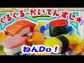 おともだち2月号 こむぎねんどで くるくる回転おすしやさん!ねんDo! PINOCCHIO