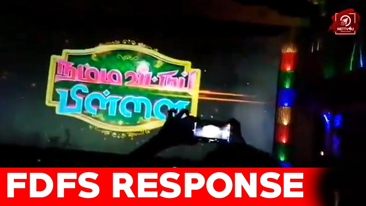 Namma Veettu Pillai FDFS Response | Sivakarthikeyan | Sun Pictures | Pandiraj | D.Imman