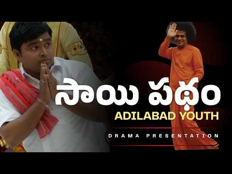 సాయి పథం | Sai Patham | Drama by Adilabad Youth