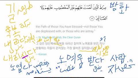 Learn Korean language تعلم اللغة الكورية تعلم ترجمة سورة الفاتحة الآيةالسابعة