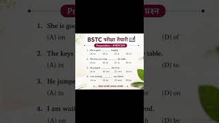BSTC Exam Preparation | Preposition MCQs with Tricks | आसानी से सीखें|English Grammar Practice Set