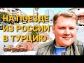 НА ПОЕЗДЕ В ТУРЦИЮ ИЗ РОССИИ🚂 PEGAS TOURISTIK ПОЛЕТИТ В АНТАЛИЮ ИЗ МОСКВЫ✈ АЗИМУТ УВЕЛИЧИВАЕТ РЕЙС