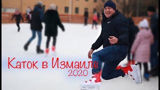 Каток в Измаиле ! Открытие ледового катка 2020!!!