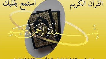 استمع بقلبك تلاوه خاشعه سورة العصر بصوت القارئ محمد الفقيه