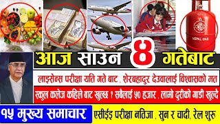 TODAY NEWS | आज ४ गतेका मुख्य समाचार | Nepali News Samachar | ajako mukhy samachar| Harpal khabar