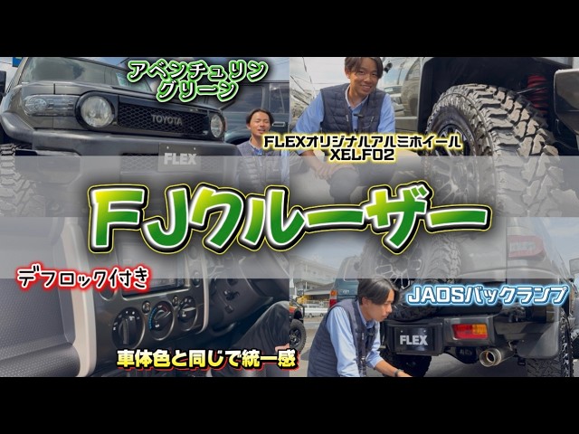 FJ Cruiser] It's full of highlights!? - YouTube