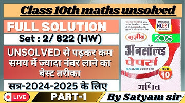 Class 10 Math Unsolved solution 2024 paper code 822(HW) part 3 math paper 2025  #Unsolved #Math