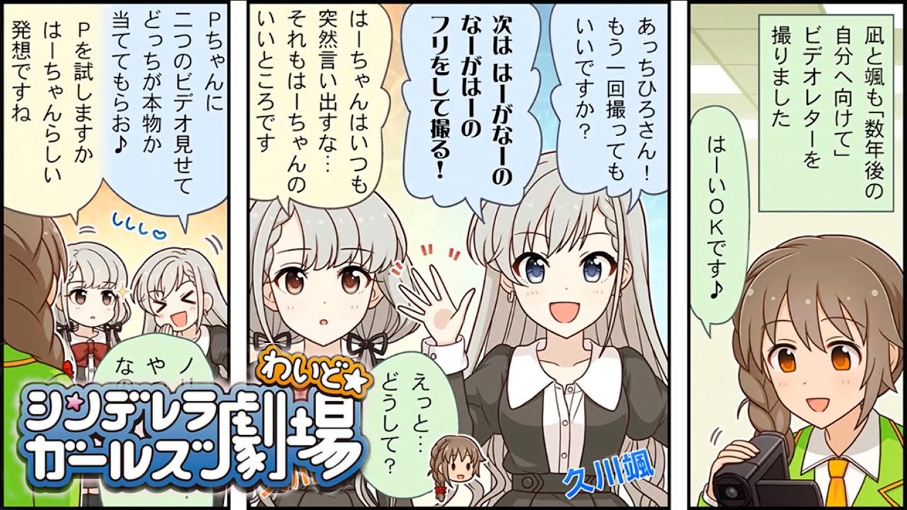 デレステ シンデレラガールズ劇場わいど 100 103 Youtube