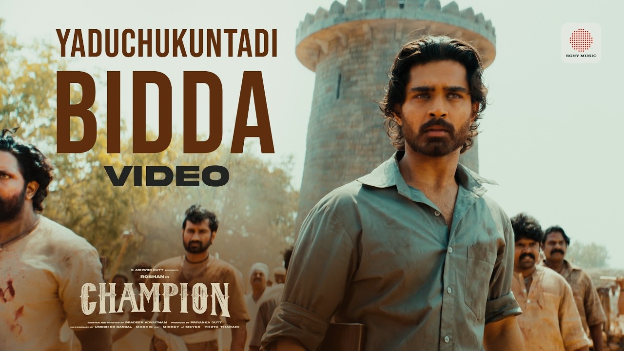 Yaduchukuntadi Bidda - Video Song | Champion | Roshan | Anaswara Rajan | Pradeep | Mickey J Meyer