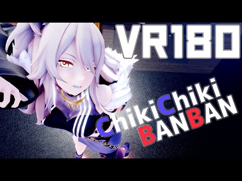 ［ホロライブMMD 5K VR180］クールライオン★獅白ぼたん［チキチキバンバン］