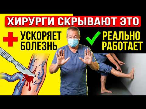 Surgeons are hiding it: varicose veins can be cured with one exercise, while surgery only acceler...