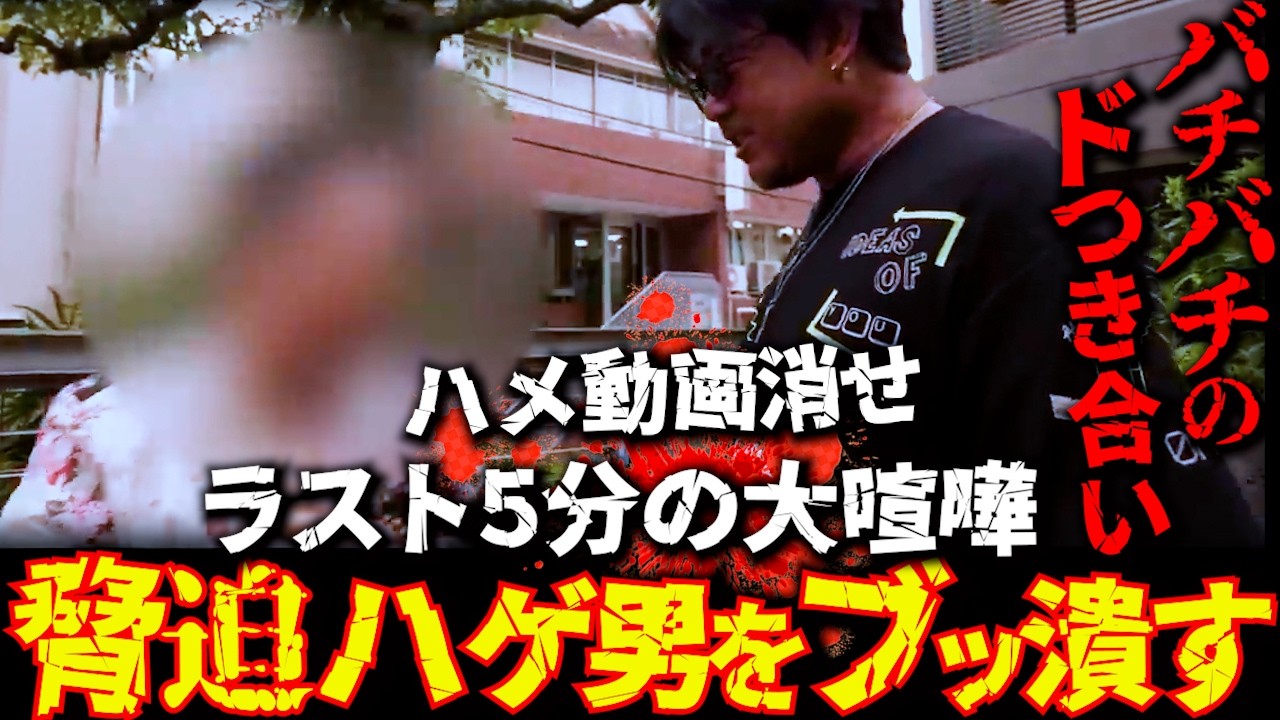 最低な条件を提示する男と決死の喧嘩に！逃走され、捕獲しマジギレするバン仲村